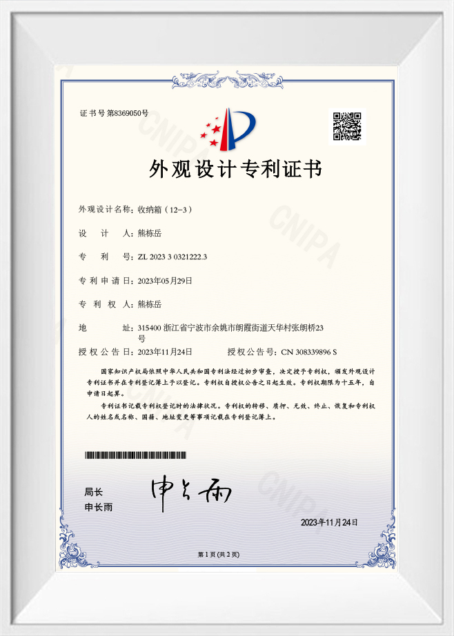 Патентное свидетельство на конструкцию ящика для хранения