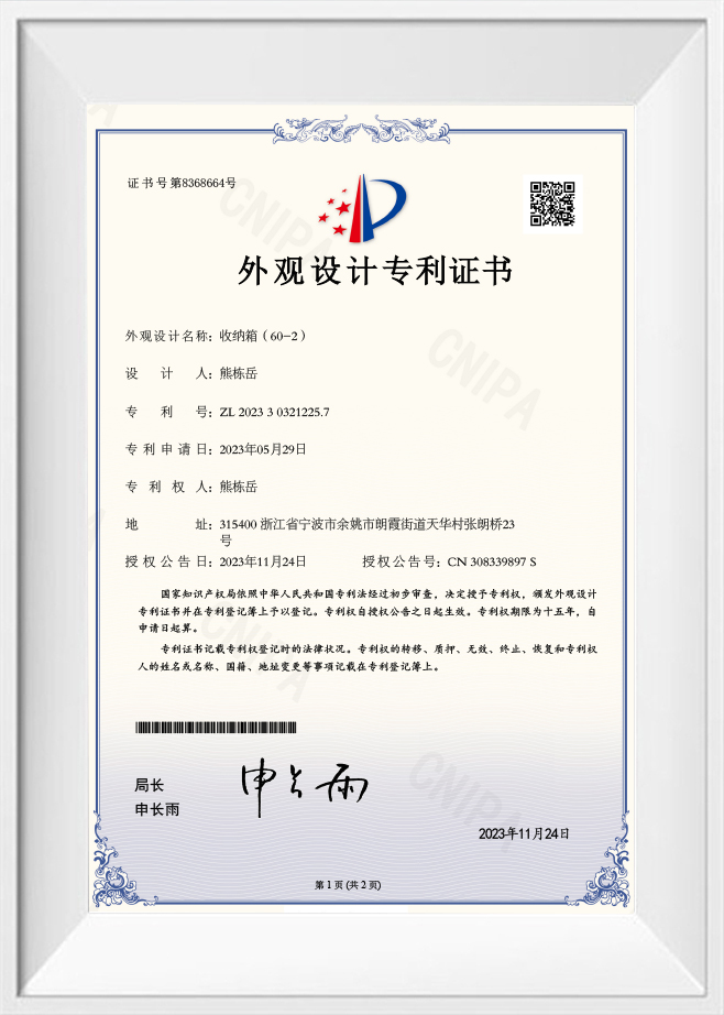 Патентное свидетельство на конструкцию ящика для хранения